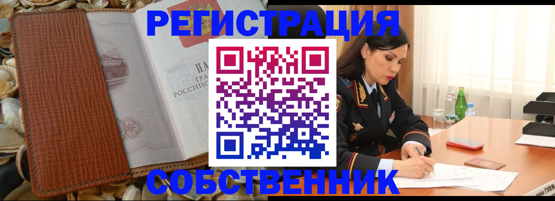 прописка регистрация в Поворино