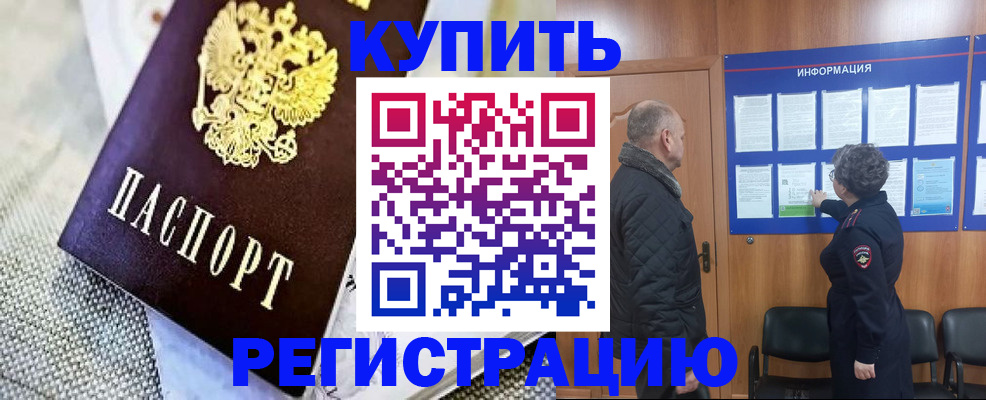 временная регистрация недорого в Поворино