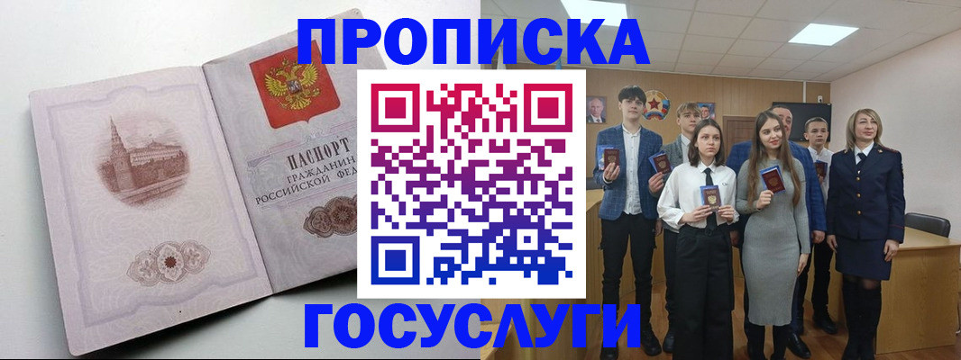 прописка для работы в Поворино