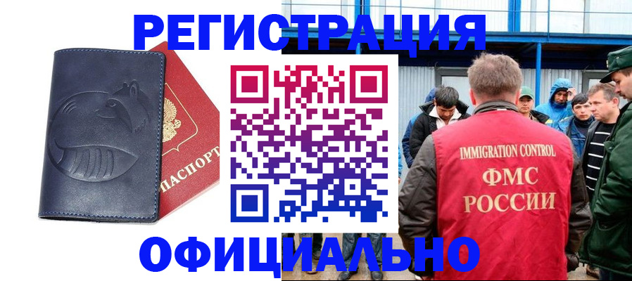 временная регистрация для всех в Поворино
